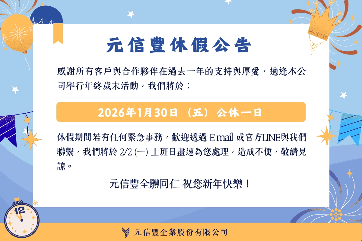 2026/01/30尾牙休假公告圖