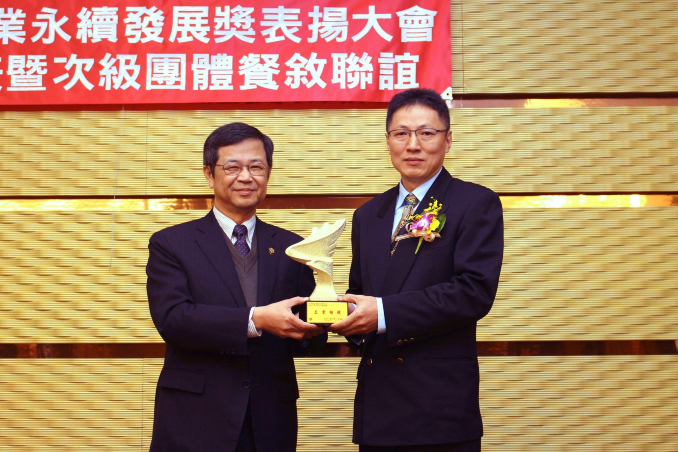 元信豐榮獲「新北市工業會2015年度企業永續發展獎」