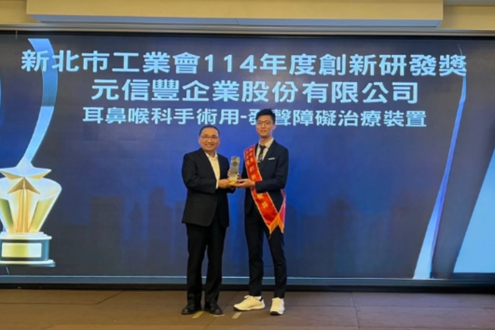 YSF Medical Receives 2025 New Taipei City Industrial Association Award for Innovation and R&D