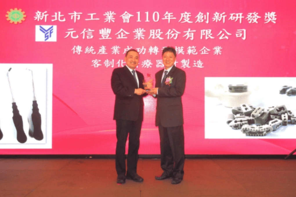 YSF Medical Receives 2021 Innovation R&D Award from the New Taipei City Industrial Association