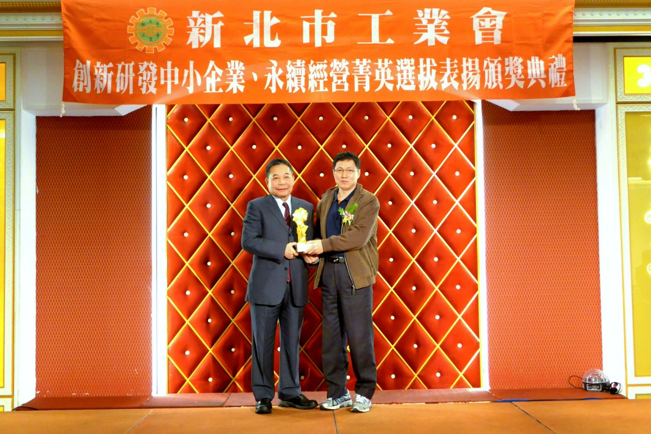 元信豐榮獲「新北市工業會2014年度創新研發績優中小企業獎 」