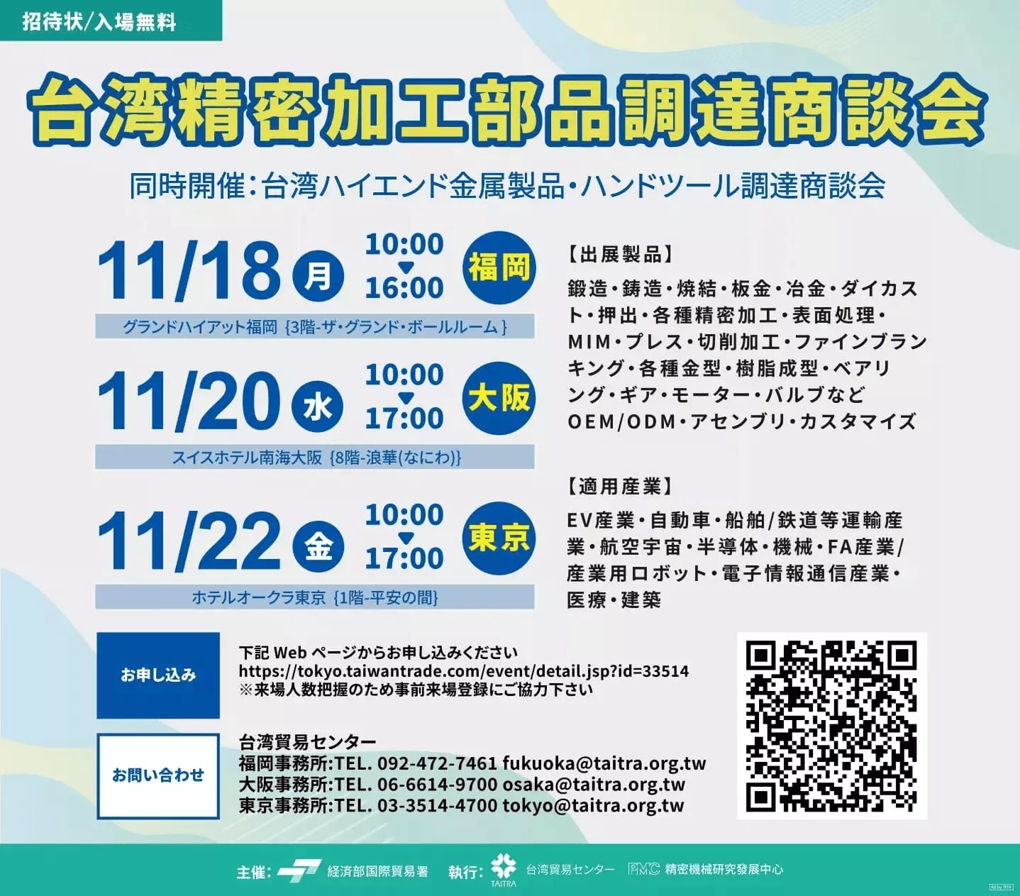 TAIWAN PRECISION PARTS & HIGH-END METAL PRODUCTS PROCUREMENT MEETINGS IN JAPAN
